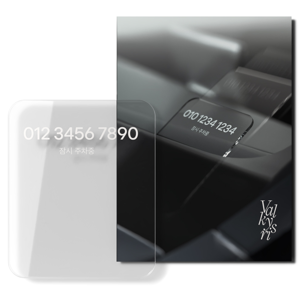 추천 인기 주차번호판 10종 지금 바로 구매하세요!