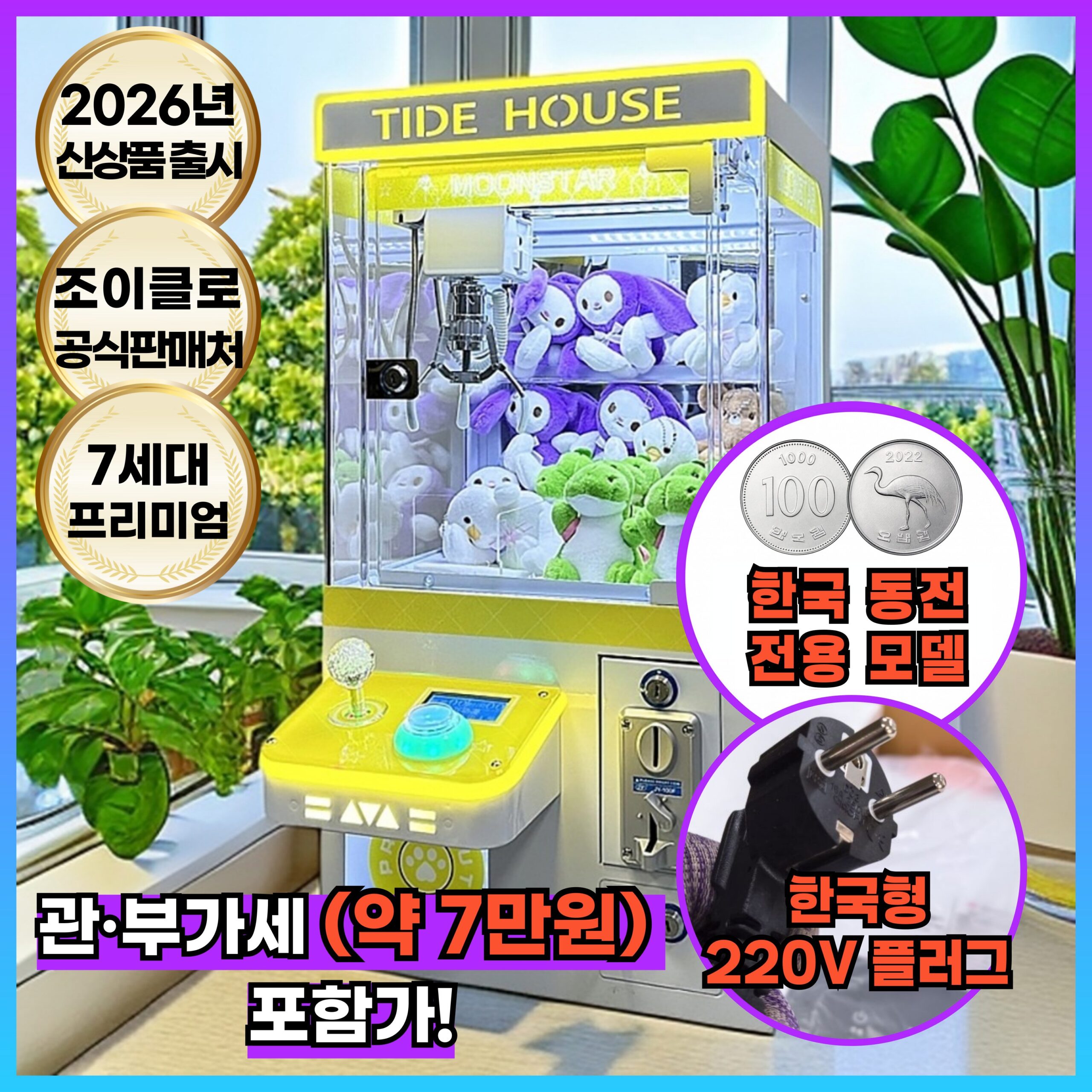 인형뽑기기계 추천 10개 인기 필수 상품 지금 구매!